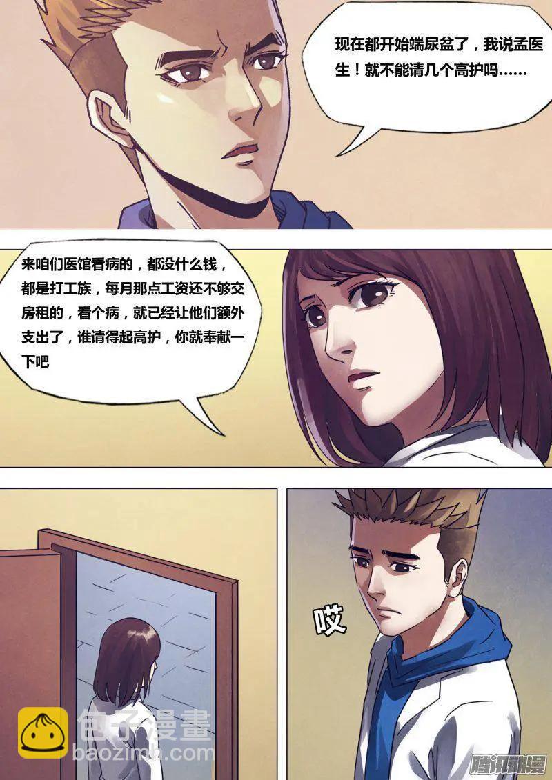 《地狱神医》第169章 如影随形 第10页