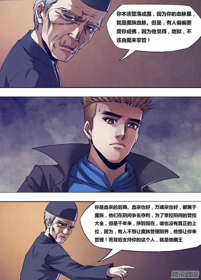 《地狱神医》第169章 如影随形 第1页