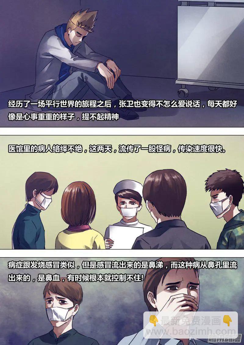 《地狱神医》第169章 如影随形 第5页