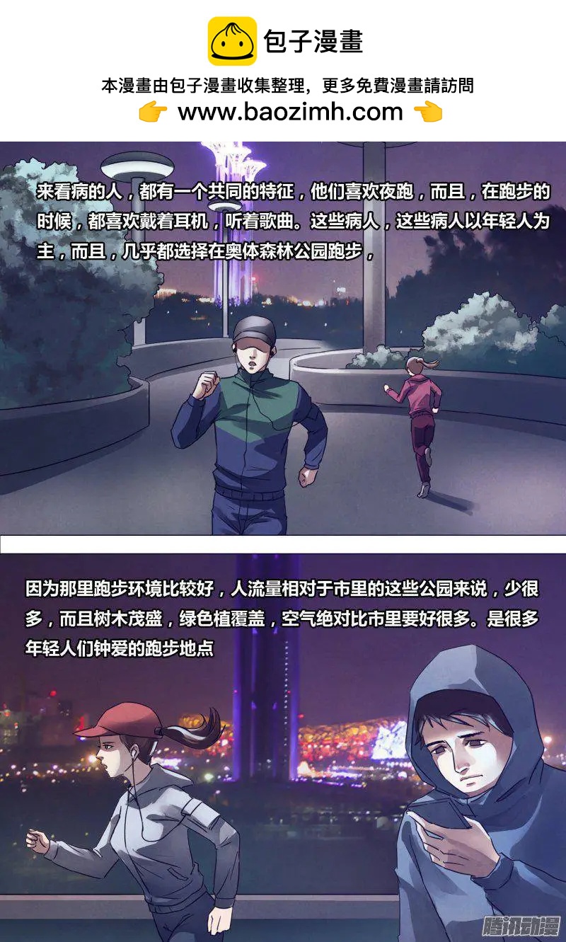 《地狱神医》第169章 如影随形 第6页