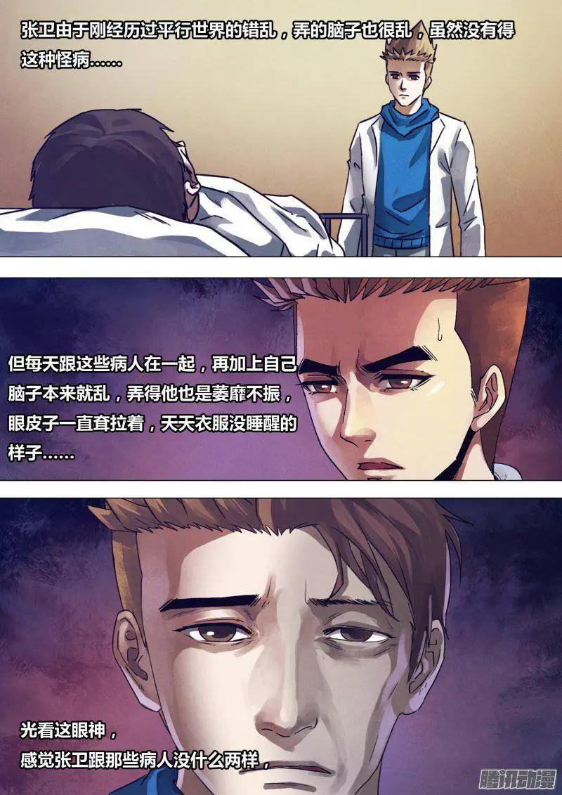 《地狱神医》第169章 如影随形 第8页