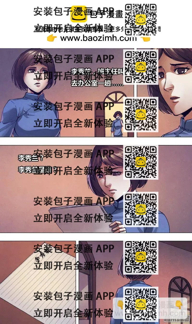 《地狱神医》第166章 梦中说梦 第2页