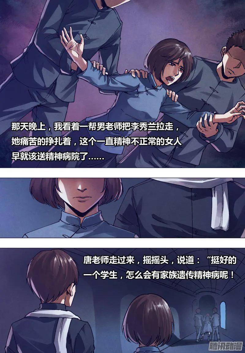《地狱神医》第166章 梦中说梦 第7页