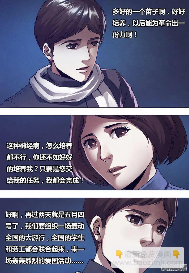 《地狱神医》第166章 梦中说梦 第8页