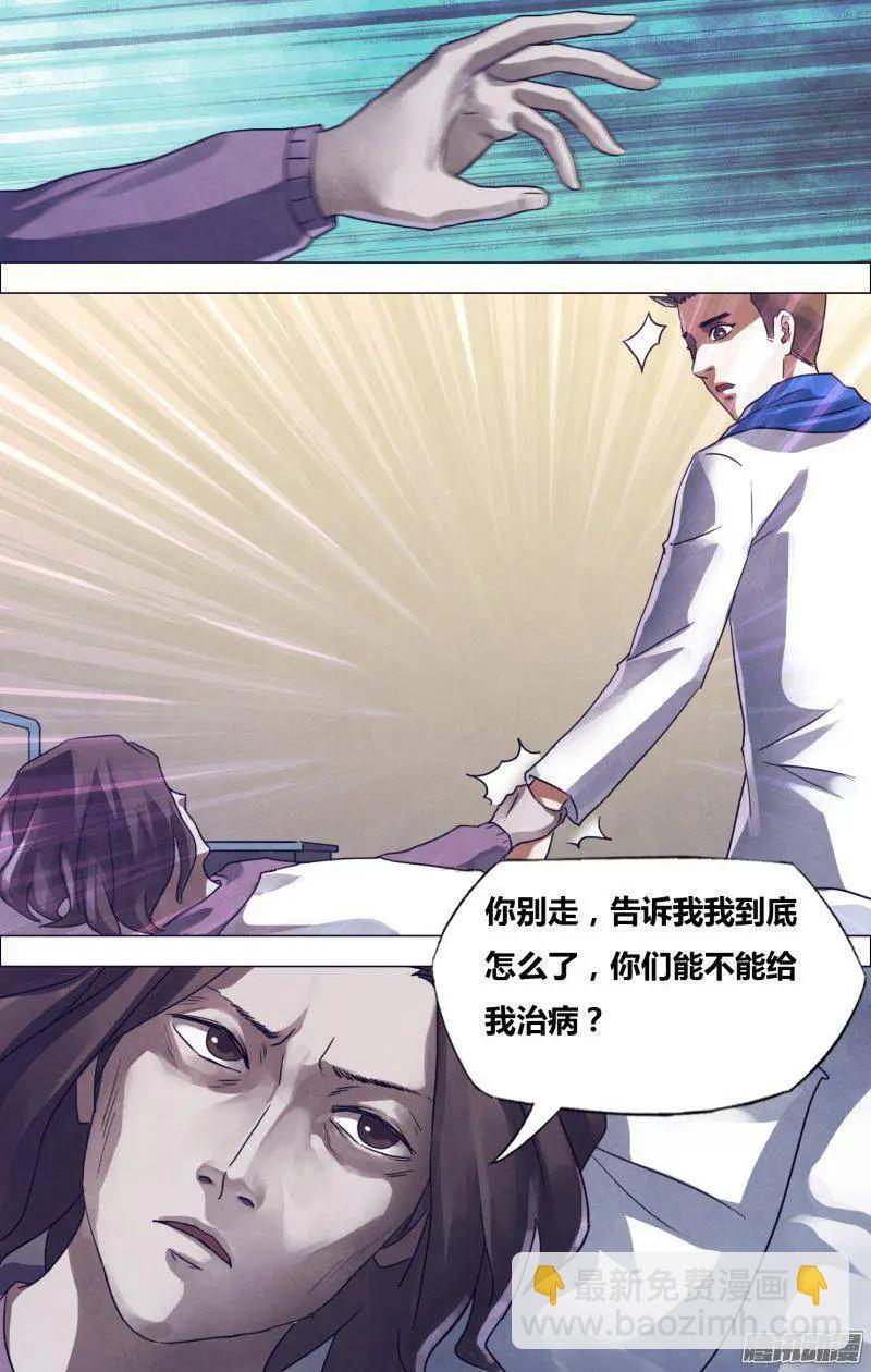 《地狱神医》第170章 魂不附体 第10页