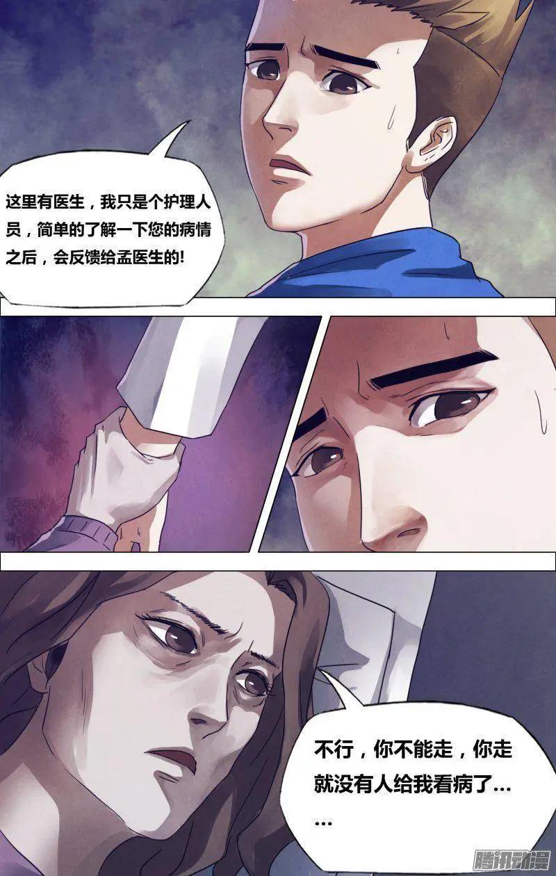 《地狱神医》第170章 魂不附体 第11页