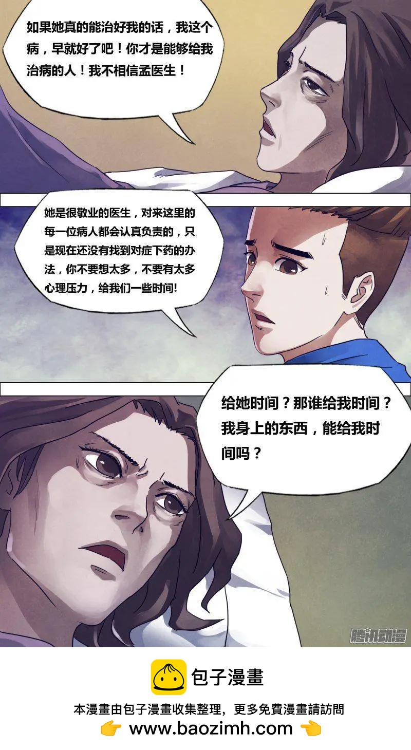 《地狱神医》第170章 魂不附体 第13页
