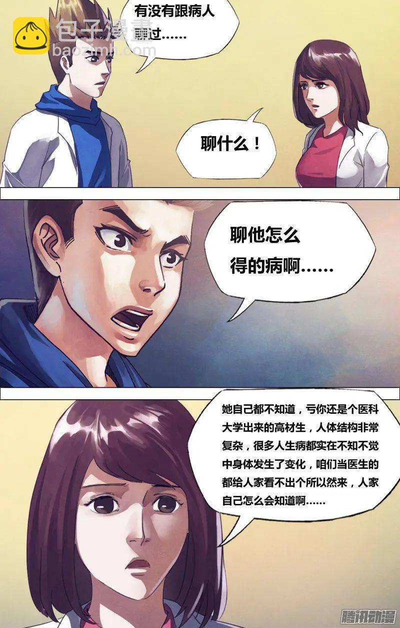 《地狱神医》第170章 魂不附体 第3页
