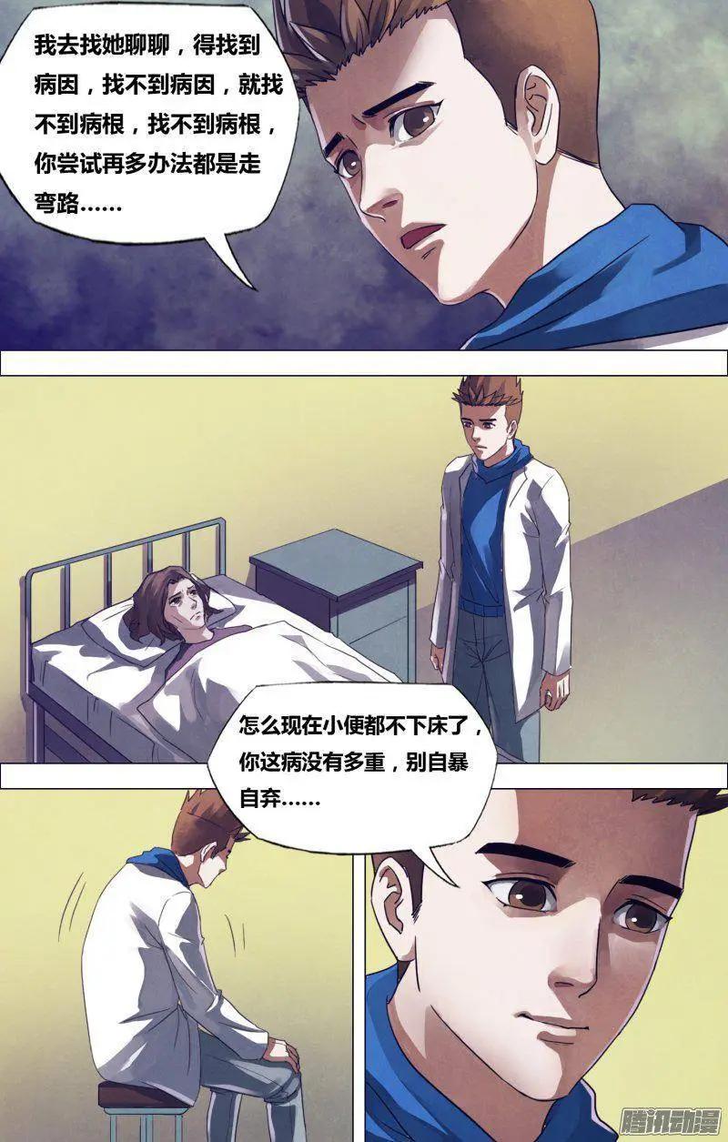《地狱神医》第170章 魂不附体 第4页