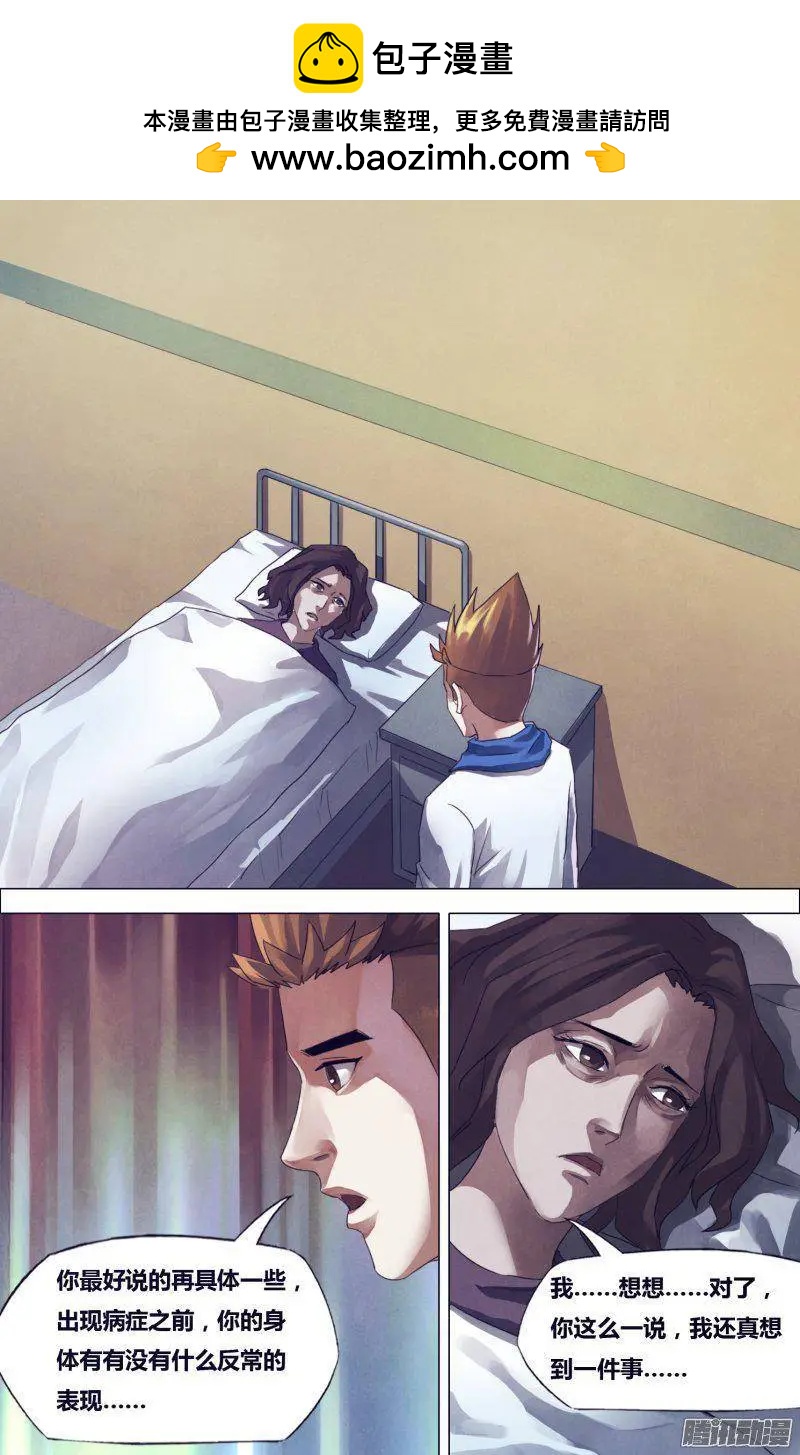 《地狱神医》第170章 魂不附体 第6页