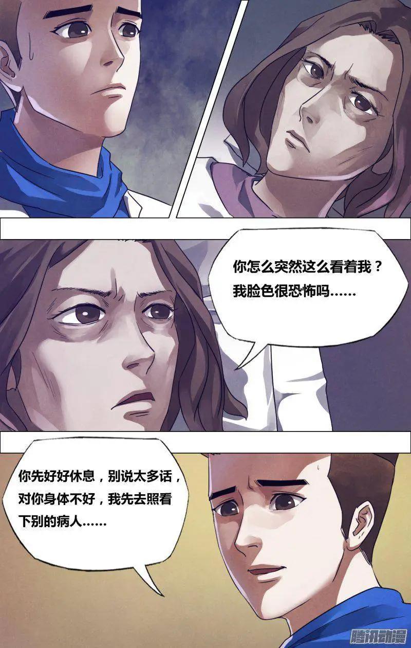 《地狱神医》第170章 魂不附体 第9页