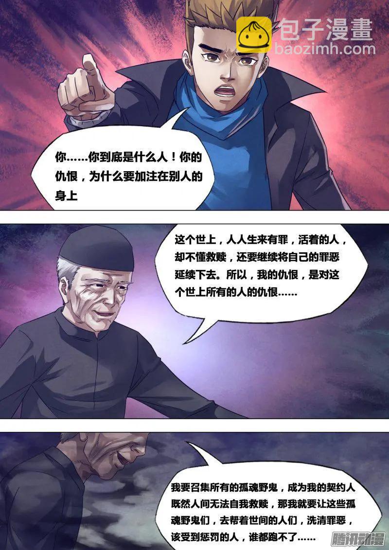 《地狱神医》第173章 庄严宝相 第3页