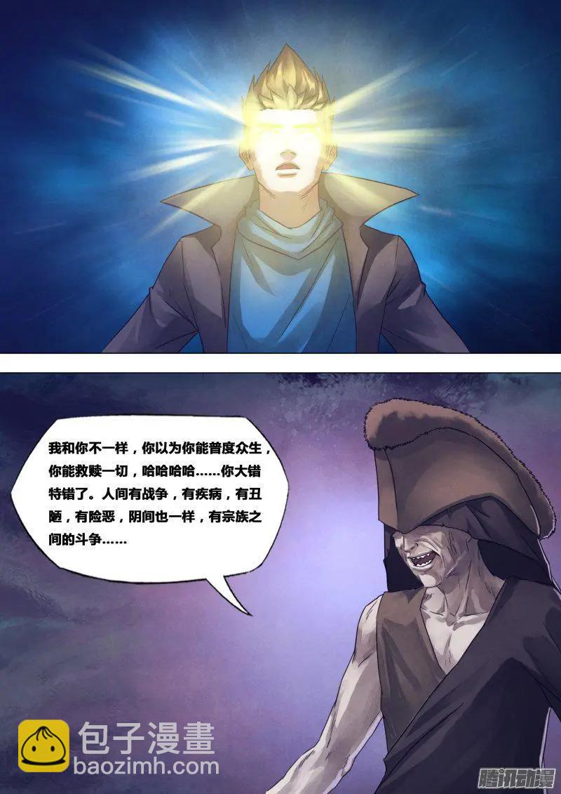 《地狱神医》第173章 庄严宝相 第7页