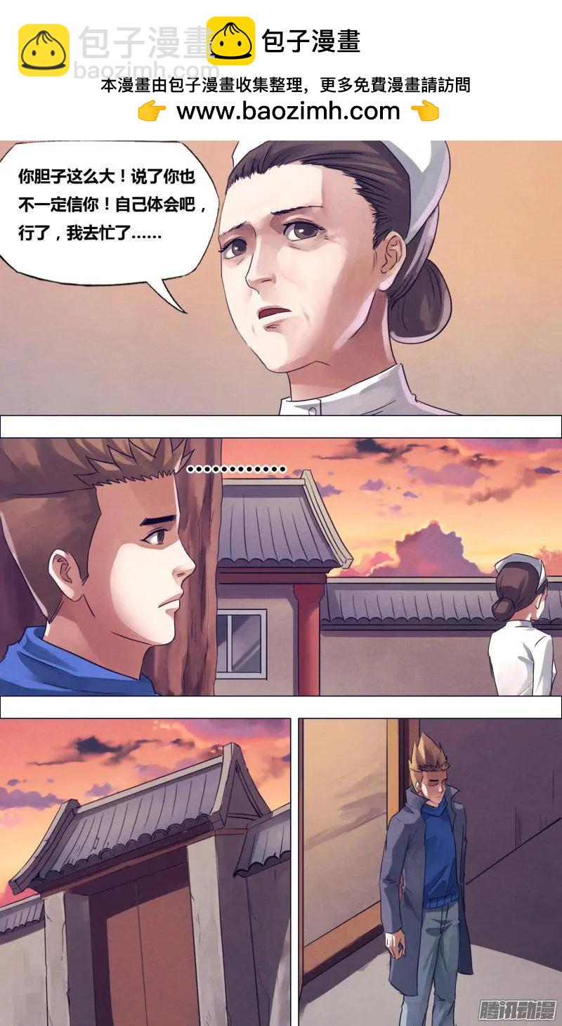 《地狱神医》第171章 不愧屋漏 第11页