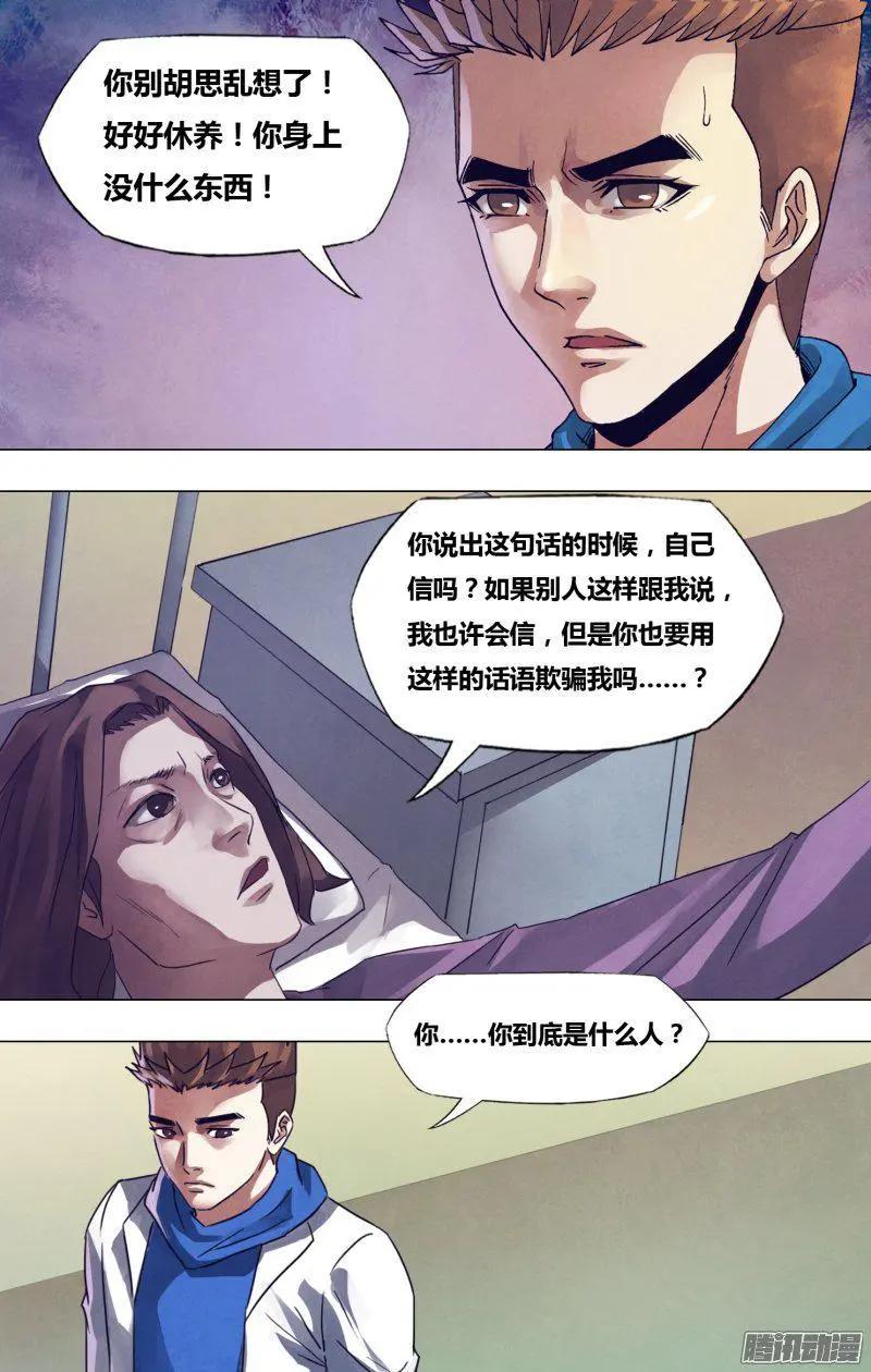 《地狱神医》第171章 不愧屋漏 第1页