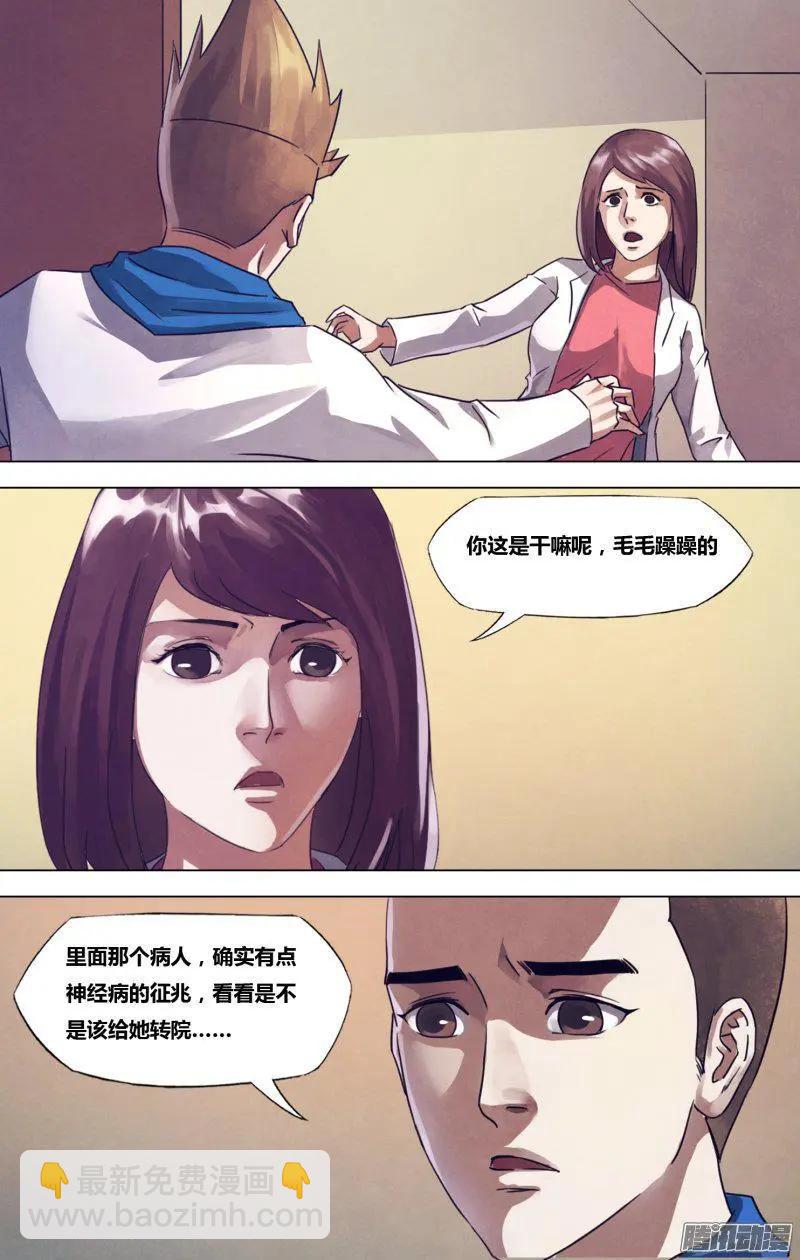《地狱神医》第171章 不愧屋漏 第4页