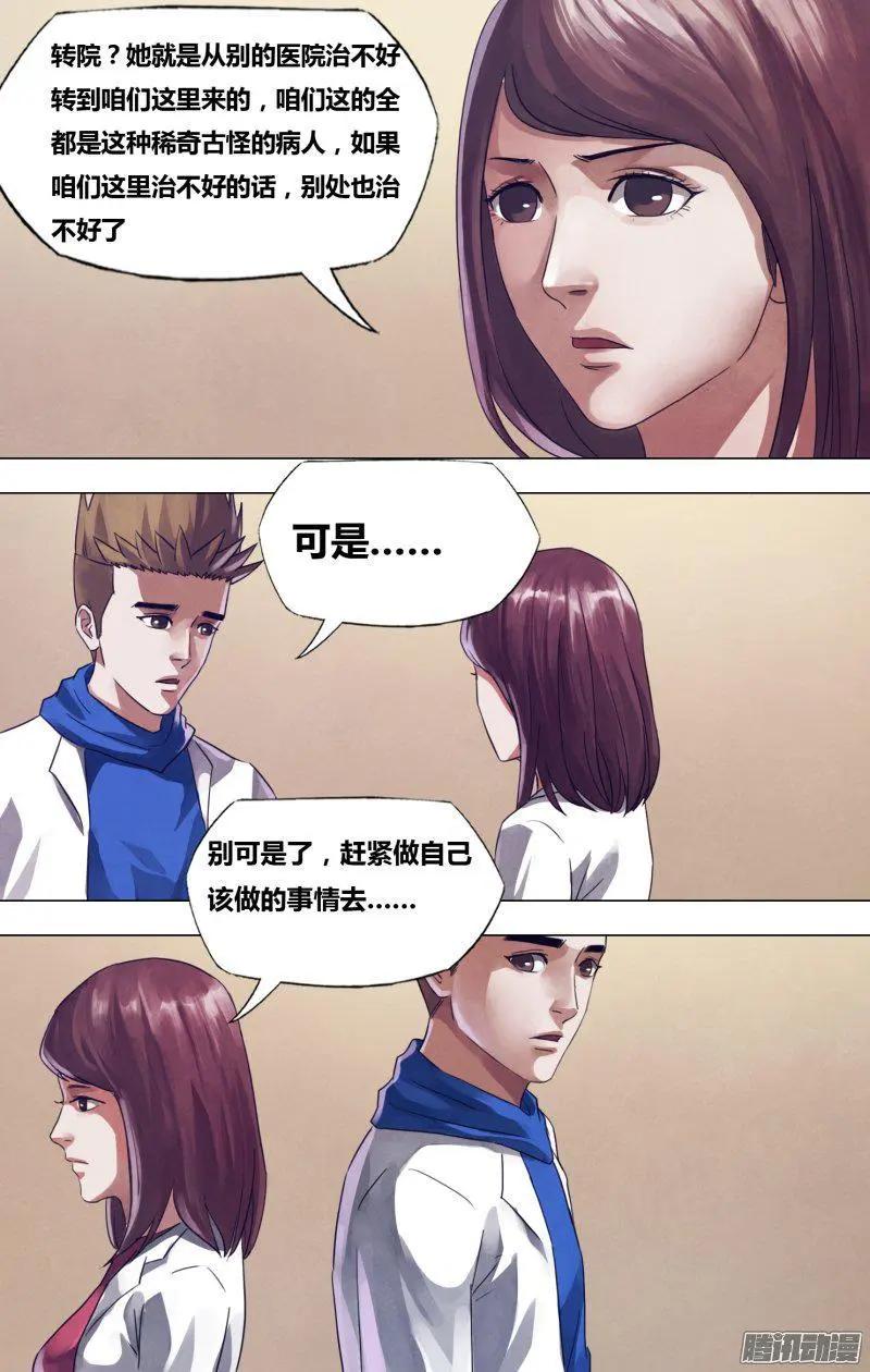 《地狱神医》第171章 不愧屋漏 第5页