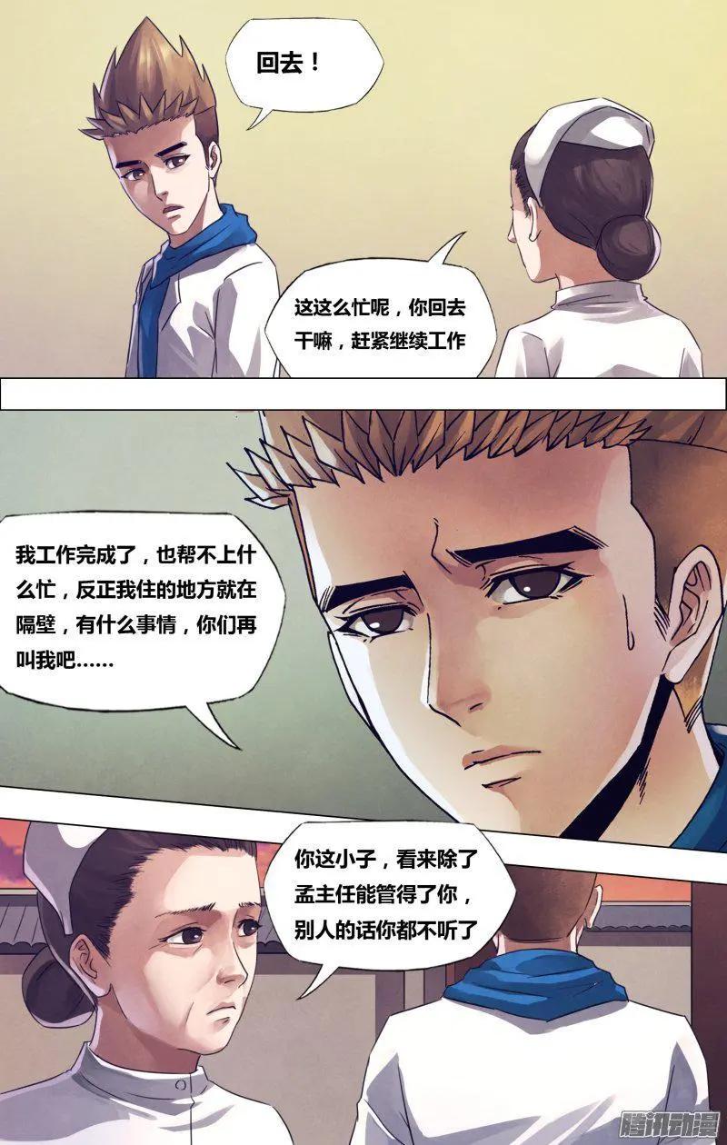 《地狱神医》第171章 不愧屋漏 第7页