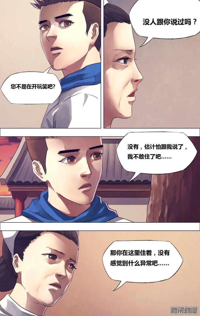 《地狱神医》第171章 不愧屋漏 第9页