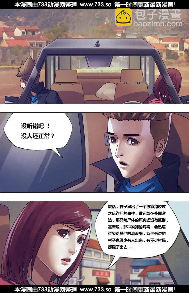 《地狱神医》第177章 秦庭之哭 第11页