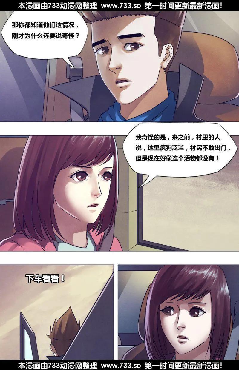 《地狱神医》第177章 秦庭之哭 第12页