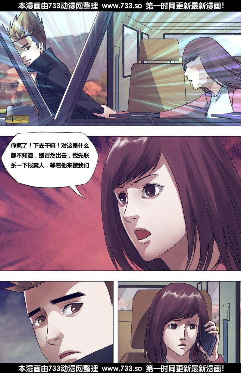 《地狱神医》第177章 秦庭之哭 第13页