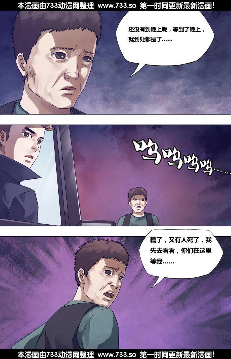《地狱神医》第177章 秦庭之哭 第15页
