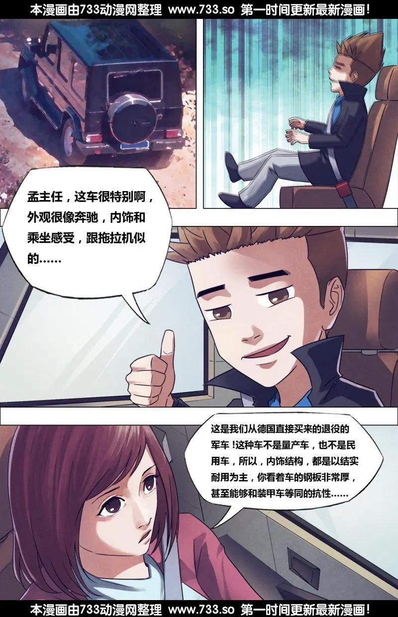 《地狱神医》第177章 秦庭之哭 第1页