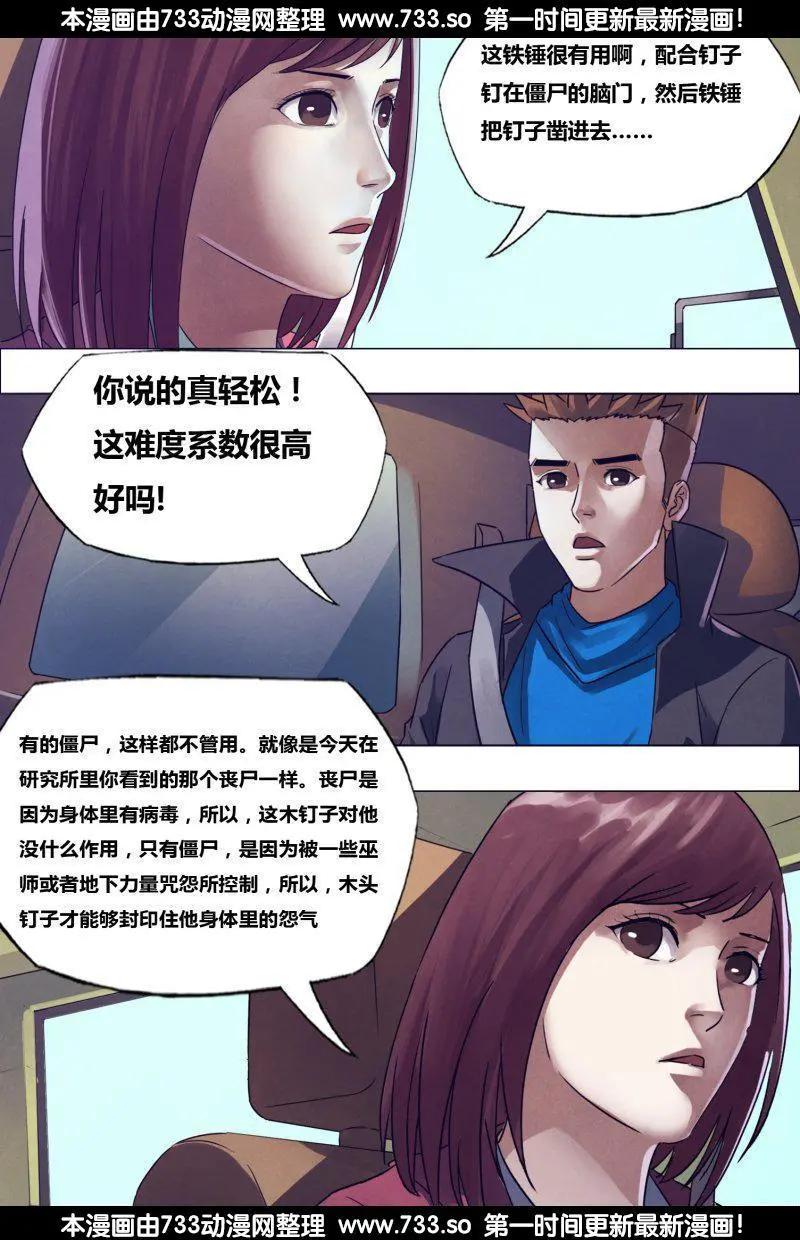 《地狱神医》第177章 秦庭之哭 第7页