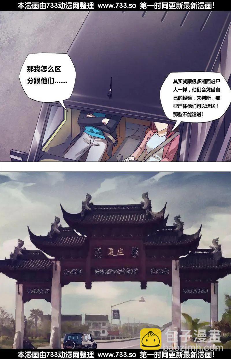 《地狱神医》第177章 秦庭之哭 第8页