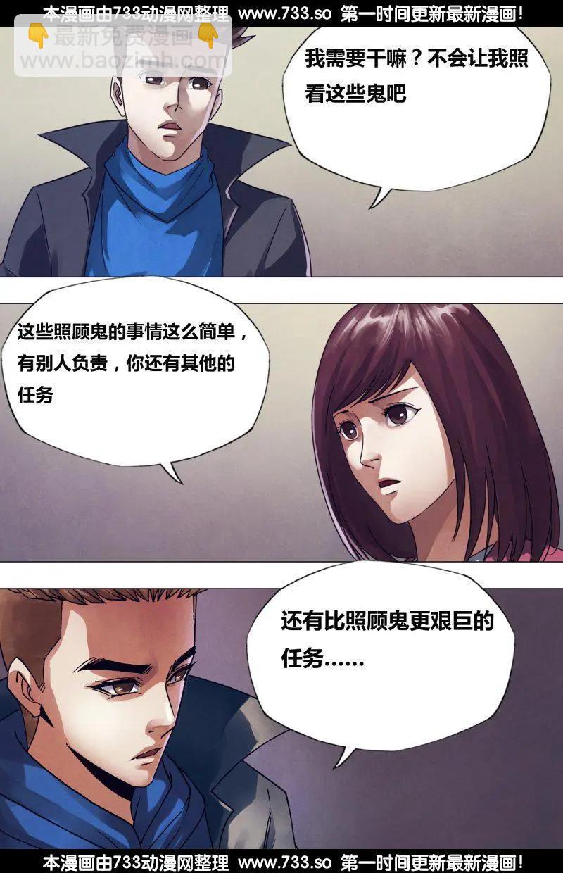 《地狱神医》第176章 走马之任 第12页