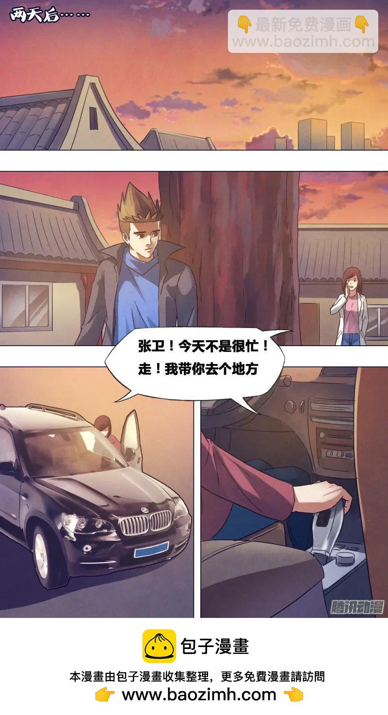 《地狱神医》第174章 雷嗔电怒 第14页