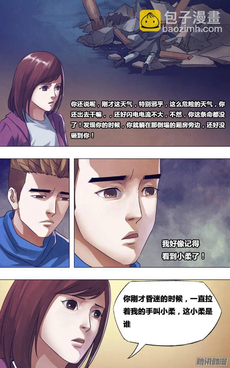 《地狱神医》第174章 雷嗔电怒 第8页