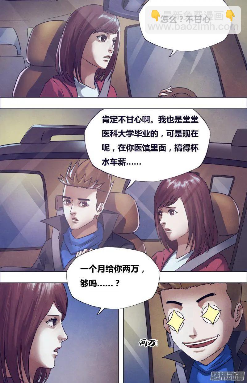 《地狱神医》第175章 知难而进 第3页