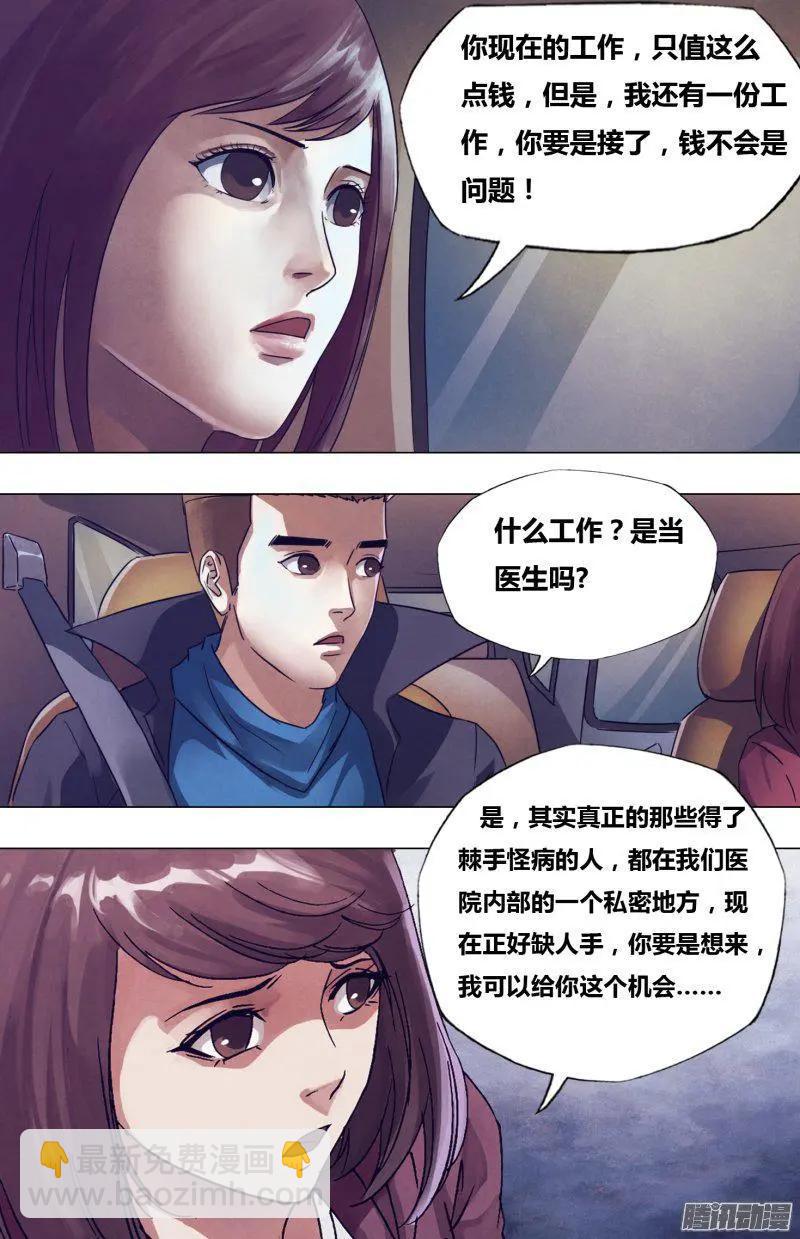 《地狱神医》第175章 知难而进 第4页