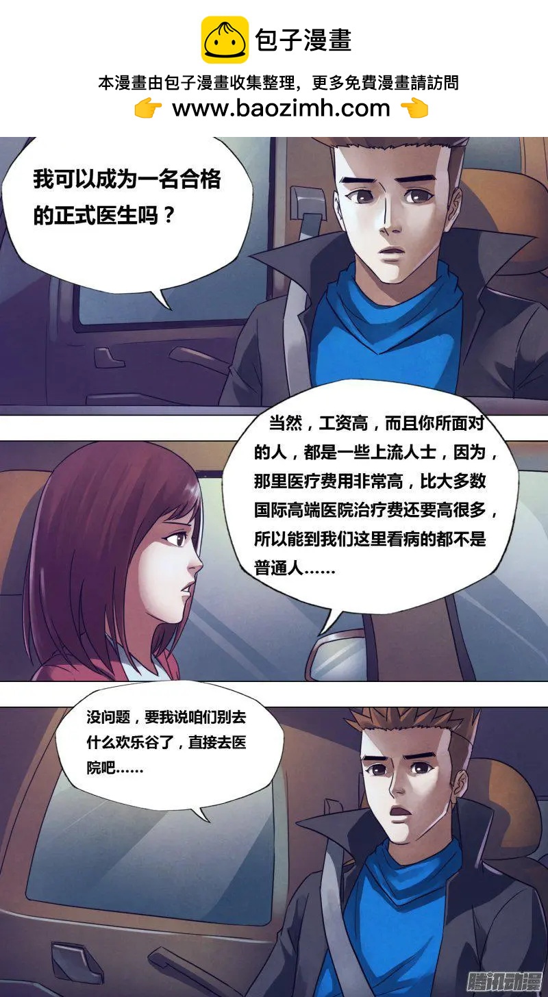 《地狱神医》第175章 知难而进 第5页