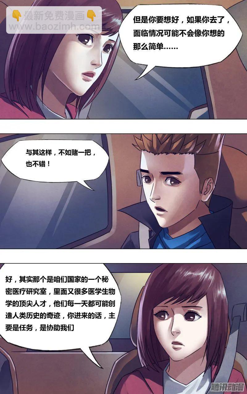 《地狱神医》第175章 知难而进 第7页