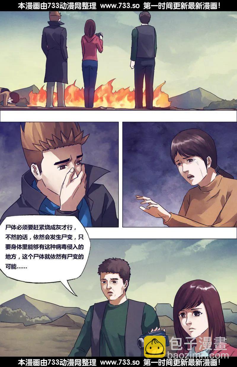 《地狱神医》第178章 马革裹尸 第11页