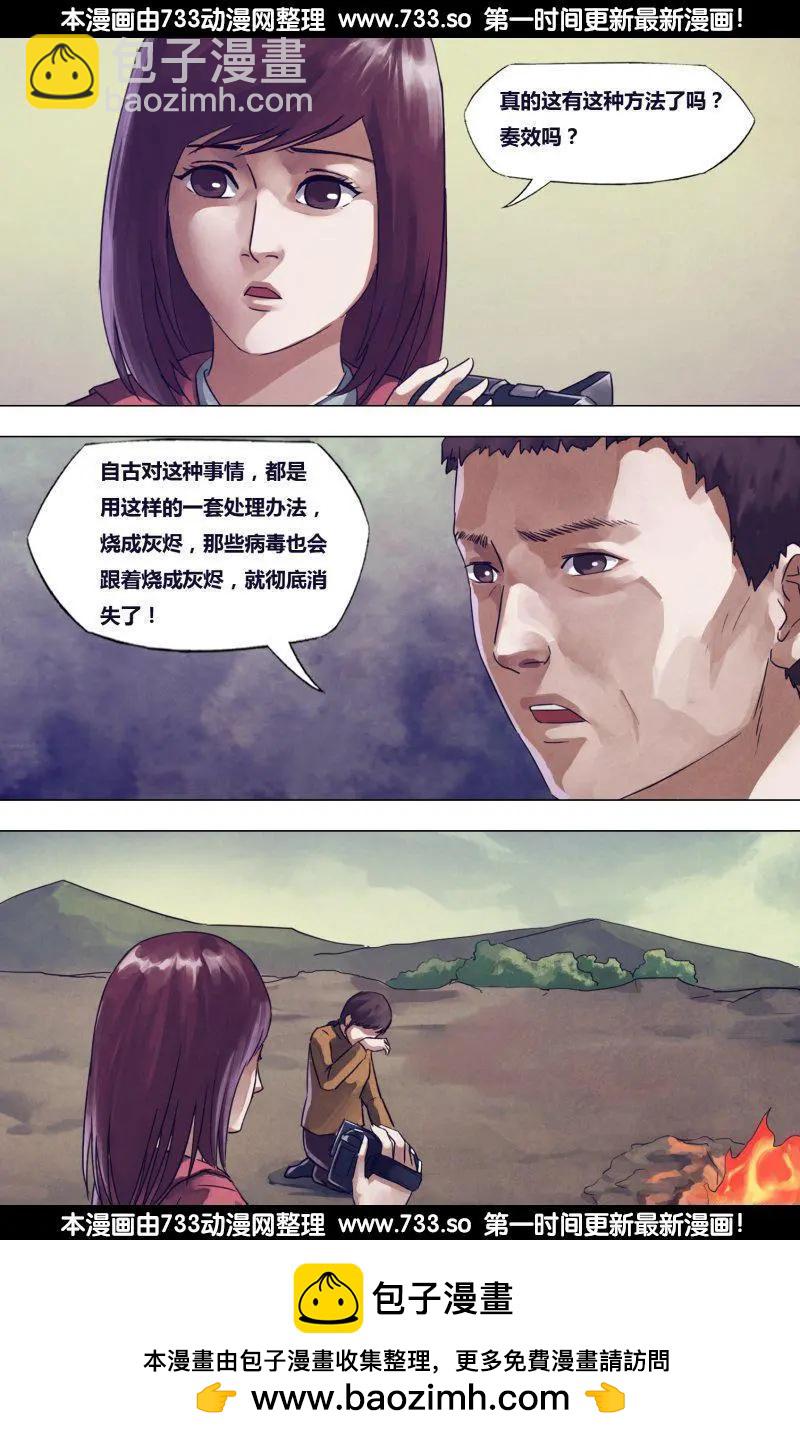 《地狱神医》第178章 马革裹尸 第12页