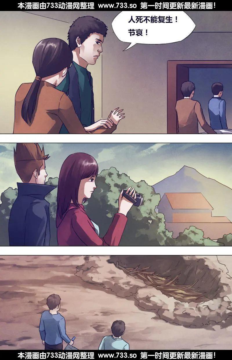 《地狱神医》第178章 马革裹尸 第9页