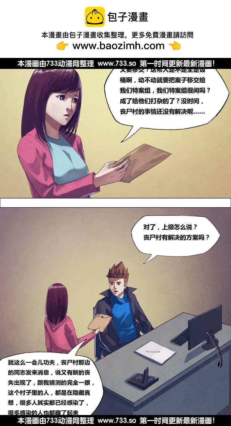 《地狱神医》第181章 捉襟见肘 第12页