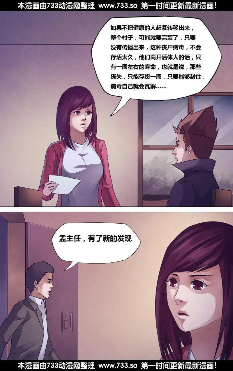 《地狱神医》第181章 捉襟见肘 第13页