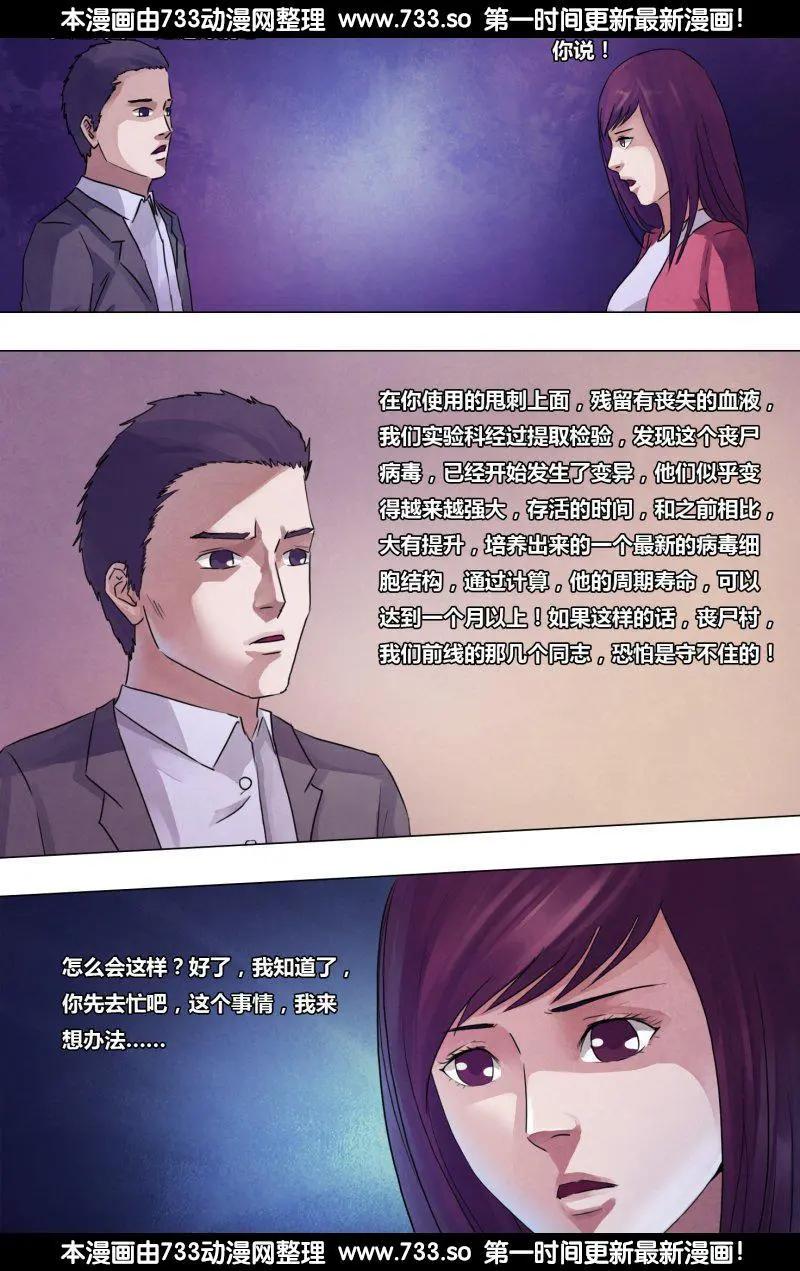 《地狱神医》第181章 捉襟见肘 第14页