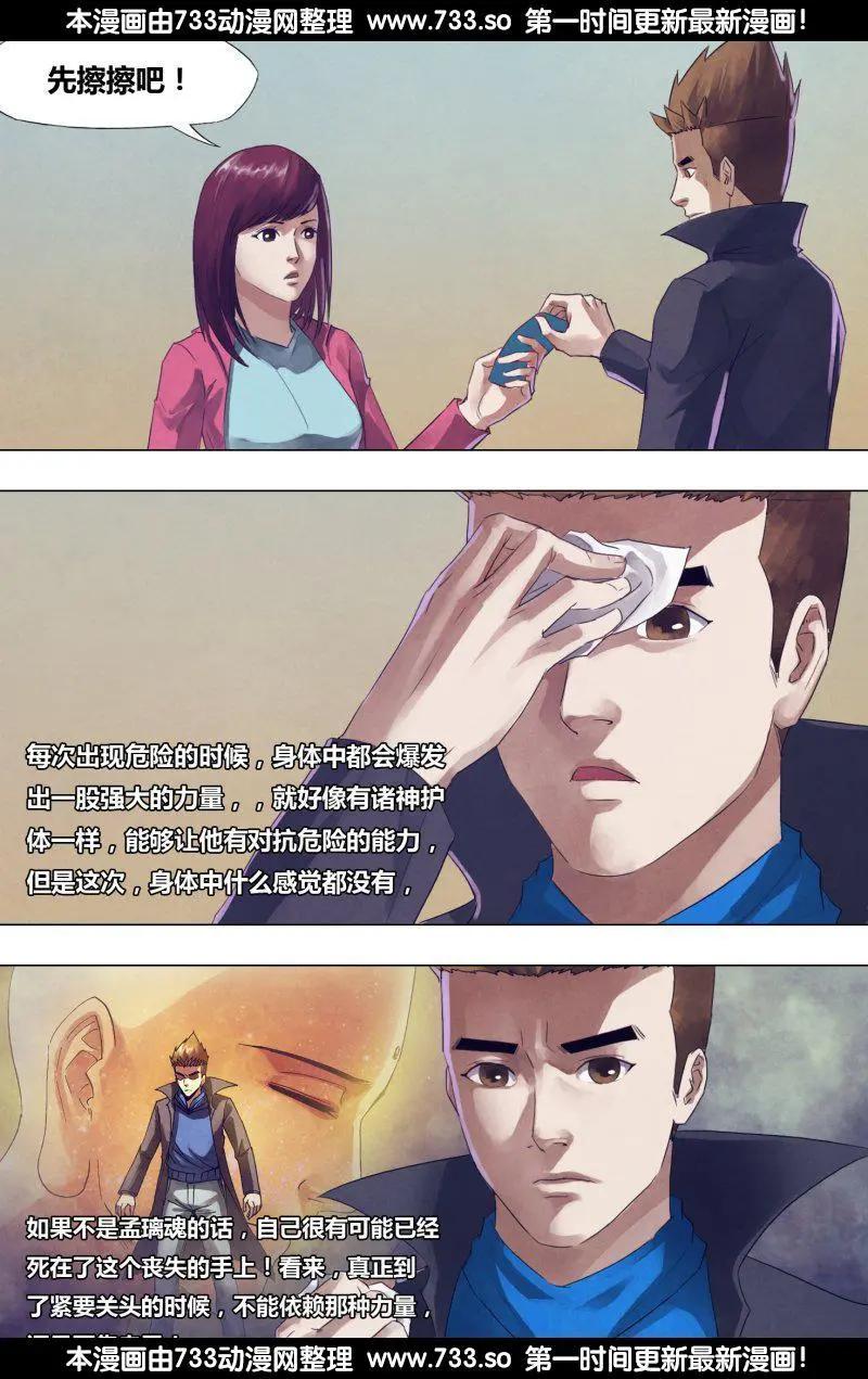 《地狱神医》第181章 捉襟见肘 第3页