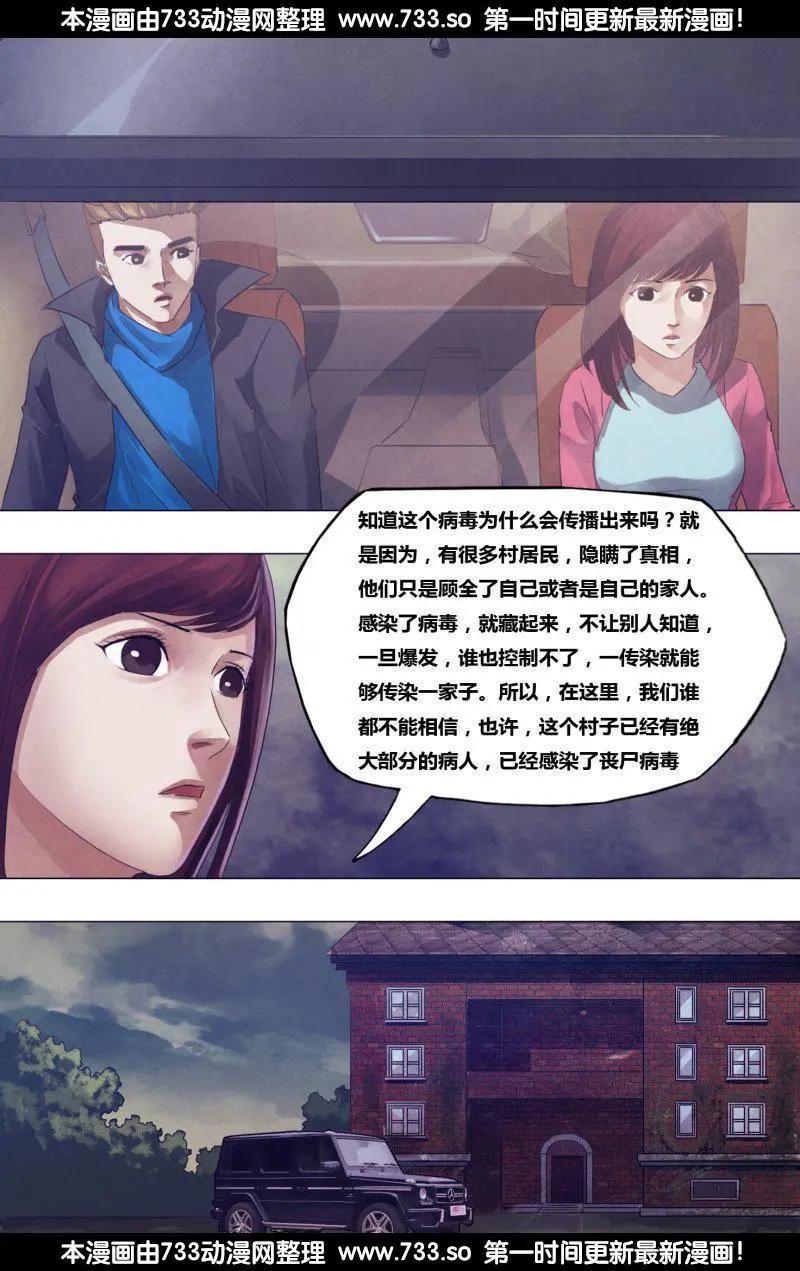 《地狱神医》第181章 捉襟见肘 第6页
