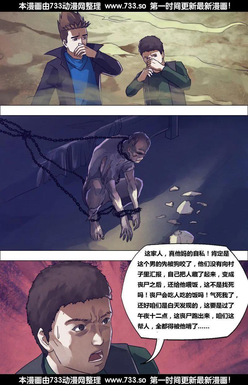 《地狱神医》第179章 暗室屋漏 第11页