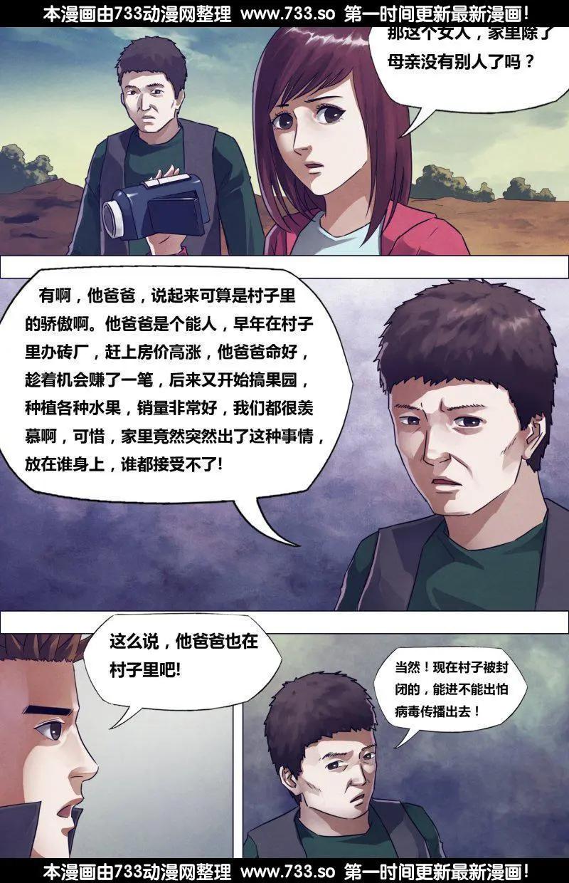 《地狱神医》第179章 暗室屋漏 第1页
