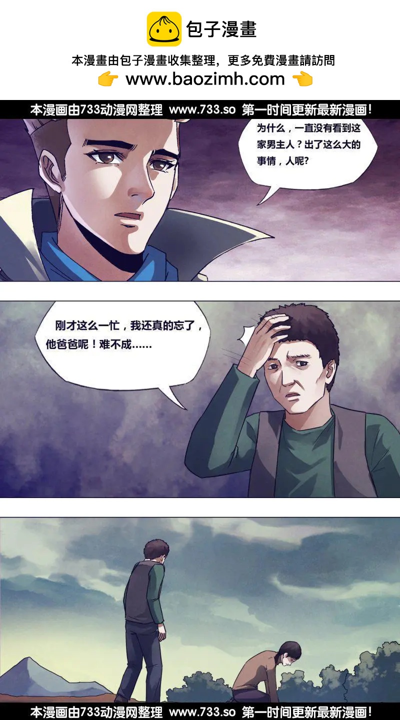 《地狱神医》第179章 暗室屋漏 第2页