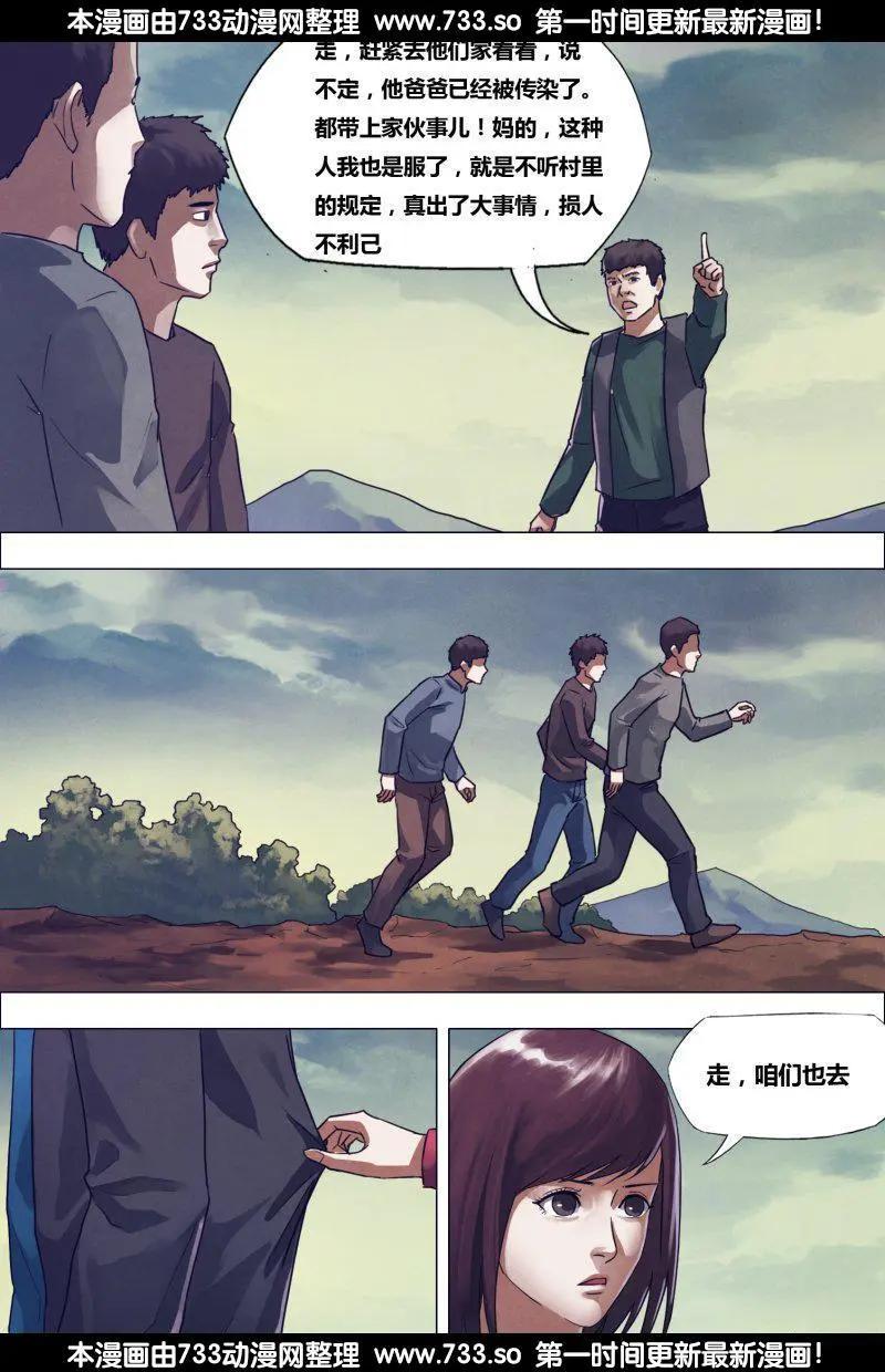 《地狱神医》第179章 暗室屋漏 第5页