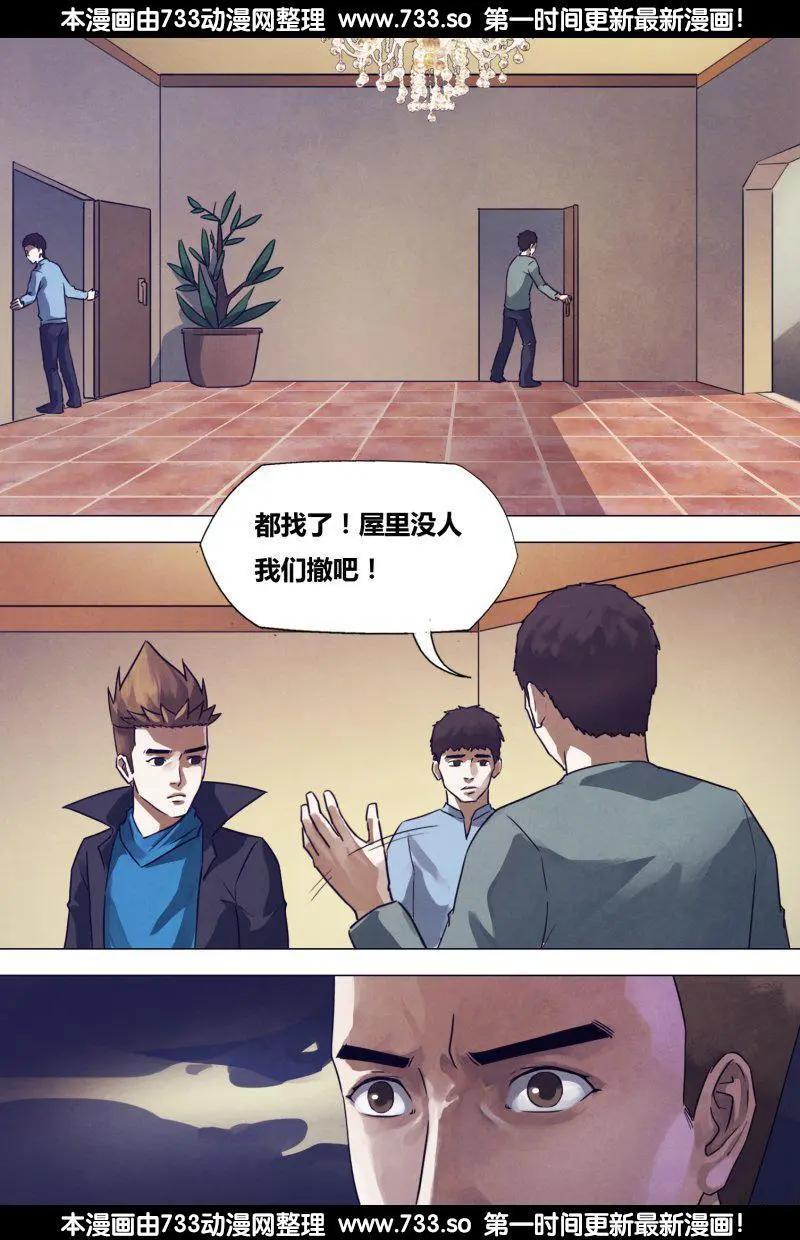 《地狱神医》第179章 暗室屋漏 第8页